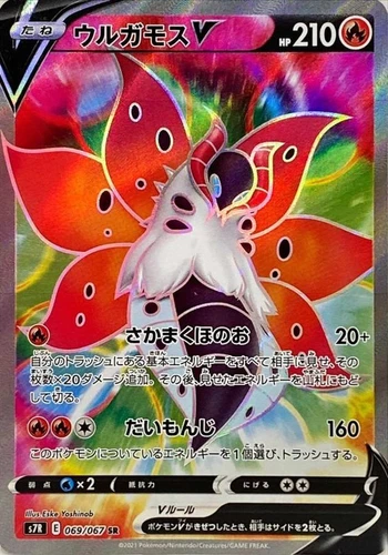 Pokemon Cards Game - Volcarona V SR 069/067 S7R Blue Sky Stream Japanese
