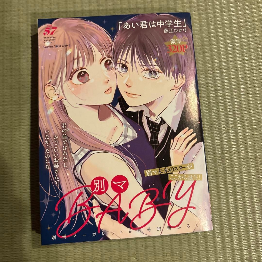 Bessuma BABY57 Bessatsu Margaret Appendix