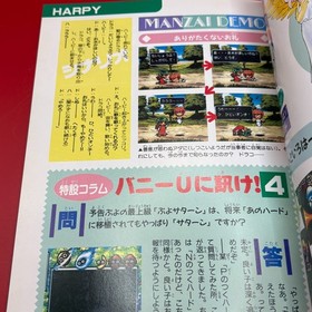 Puyo Puyo SUN Operation Sun Game Guide First Ed SEGA Saturn Book 1997 Japan