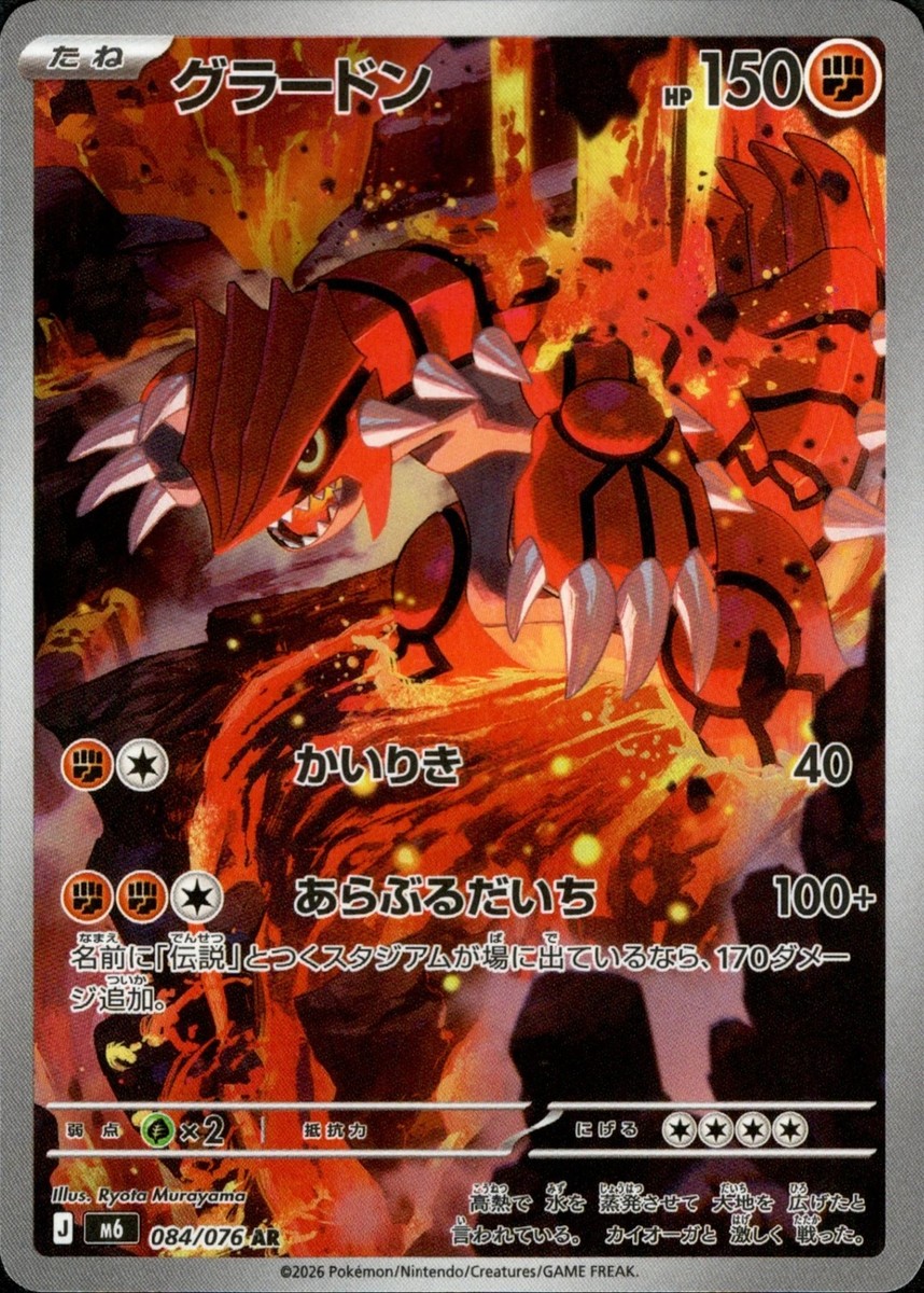 Kyogre Groudon AR Set 080-084/076 Storm Emeralda M6 2026 Pokemon