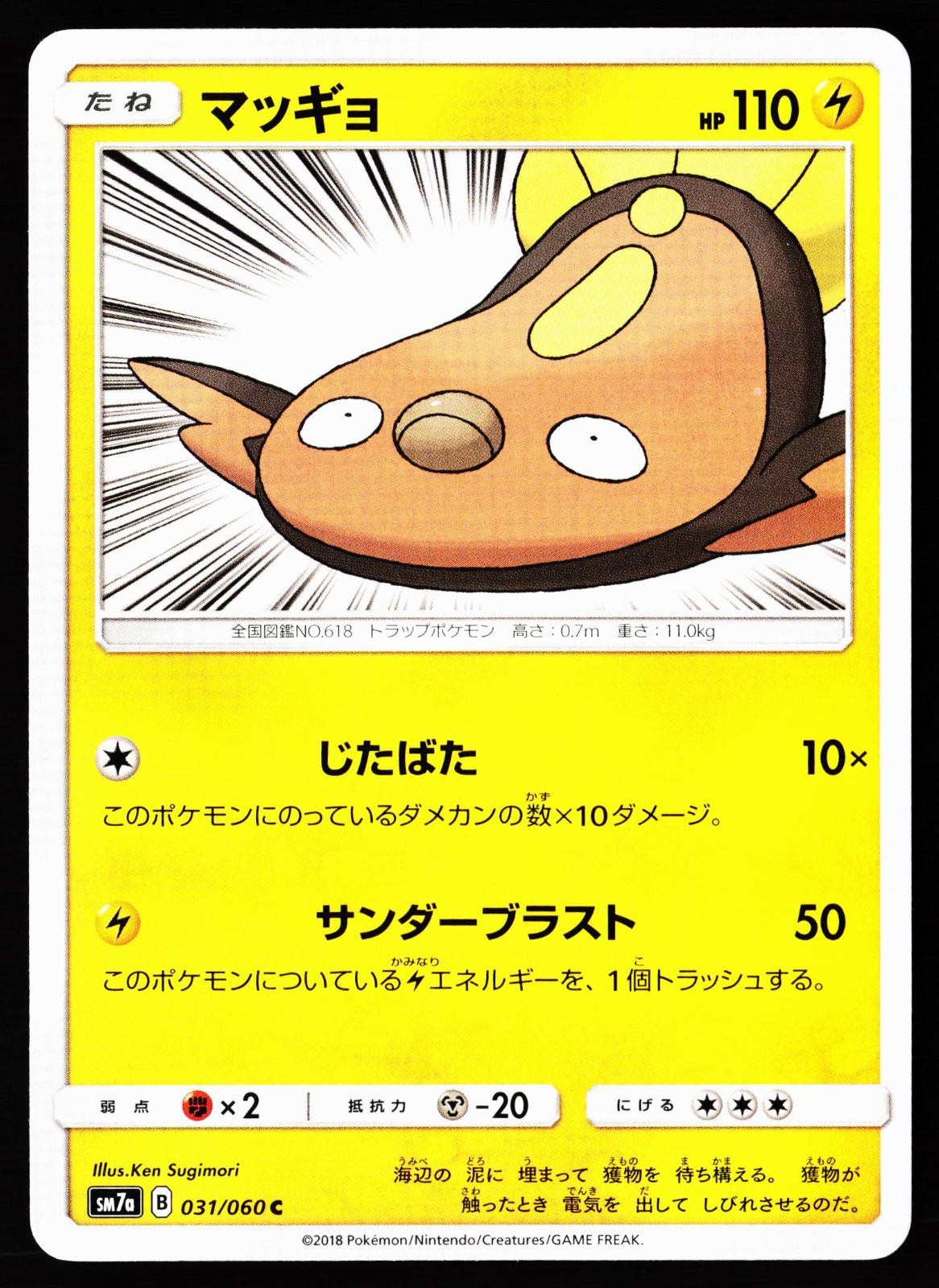 Stunfisk 031/060 Common Thunderclap Spark Pokemon Japanese Near Mint