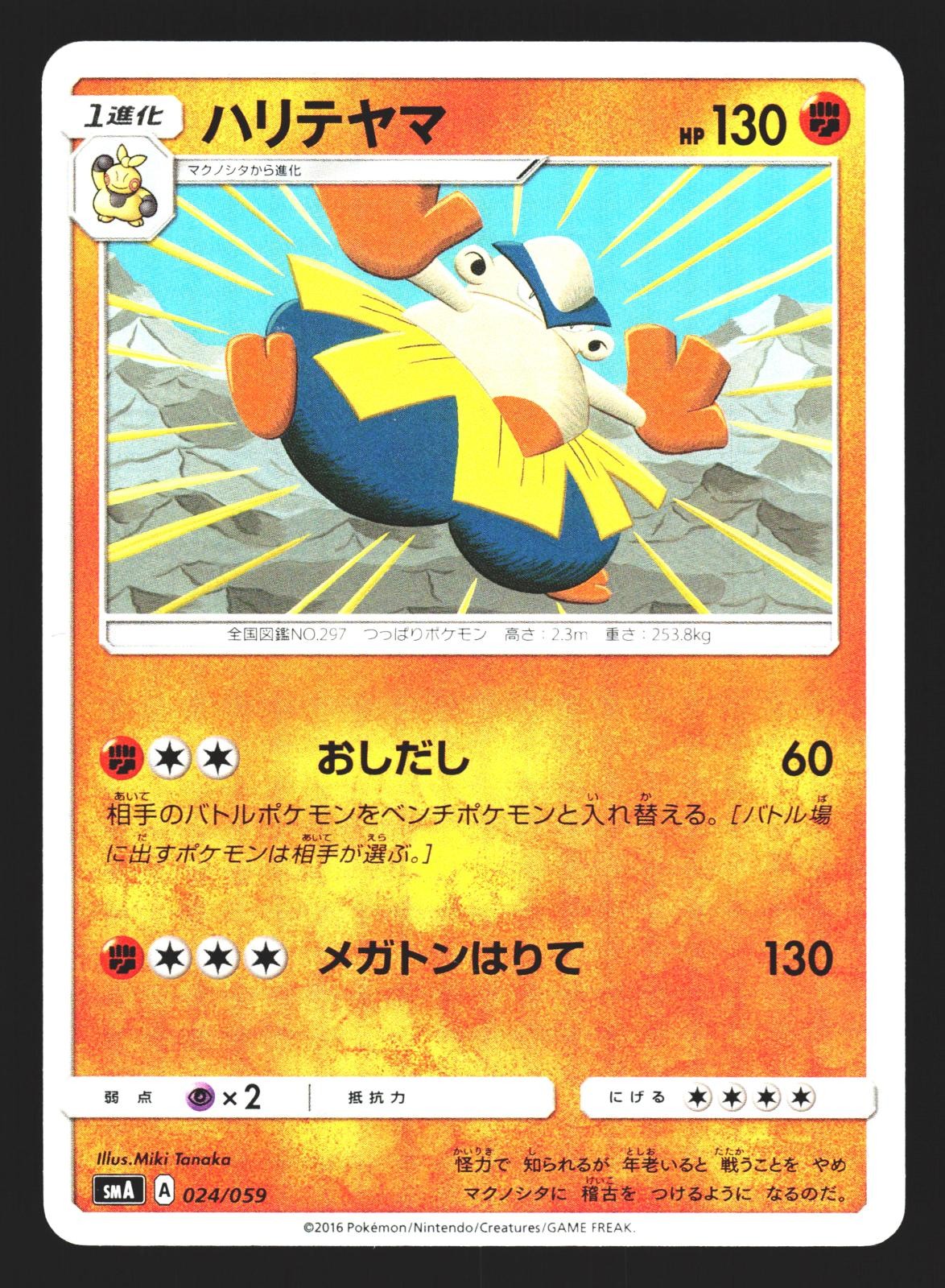 Hariyama 024/059 Common smA: Sun & Moon Starter Set smA 2016 Pokemon Japanese NM