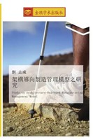 Jia Gou Dao Xiang Zhi Zao Guan Li Mo Xing Zhi Yan Jiu Zhi Cheng Liu Taschenbuch