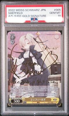 【ヴァイス】シェフィールドSP PSA10【アズールレーン】 PSA10 Weiss Schwarz Sheffield SP AZL/S102-005SP Azur Lane From