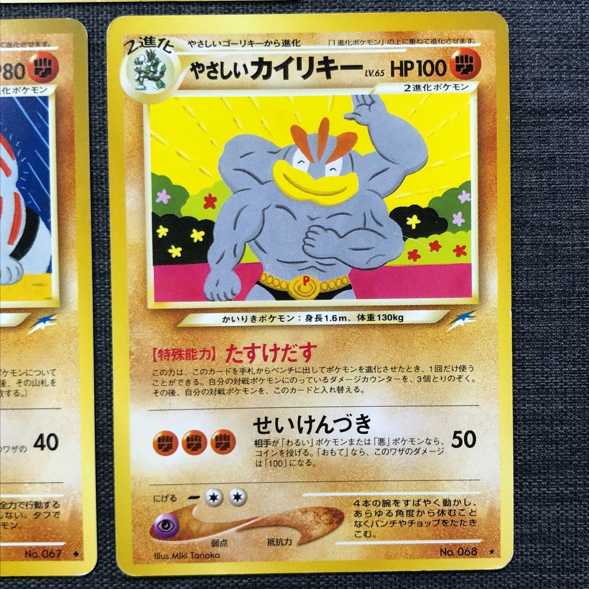Machop Machoke Machamp Pokemon TCG Old back Japanese card Set of 3