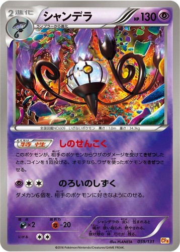 Chandelure CP4: Premium Champion Pack 059/131 NM