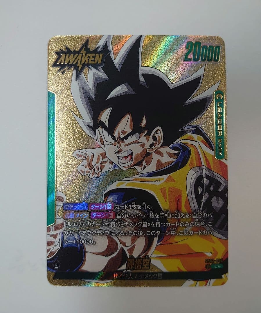 Dragon Ball Son Goku L Parallel SB02-033 Manga Booster 02 Japanese