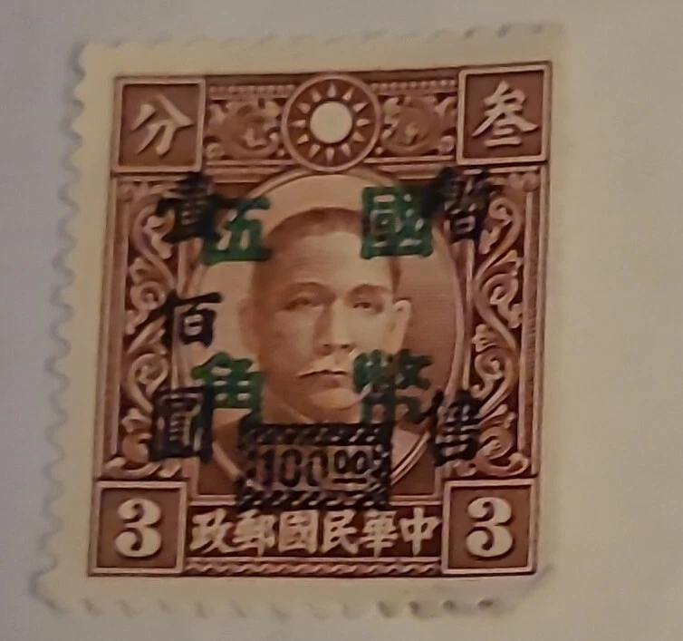 China 100/3 Raro Yuan Fino Doble Sobreimpresión en Negro/Verde Foto 3 de 4