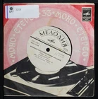The Beatles - With A Little Help... - 7" single 33rpm record USSR - US Seller