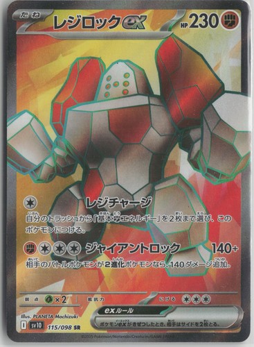Regirock ex - 115/098 Super Rare SV10: The Glory of Team Rocket NM Holo