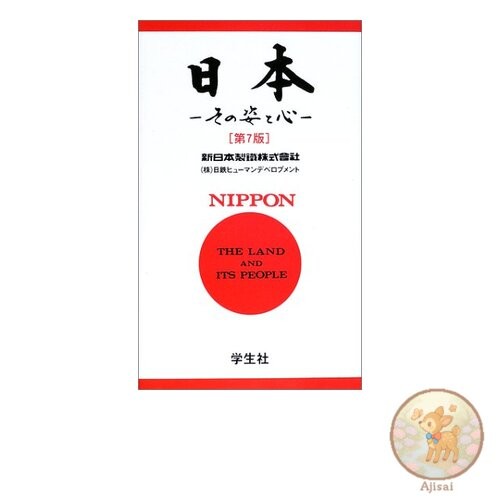 Book Japan - Its Appearance and Spirit: A Comparison of Japanese and English -