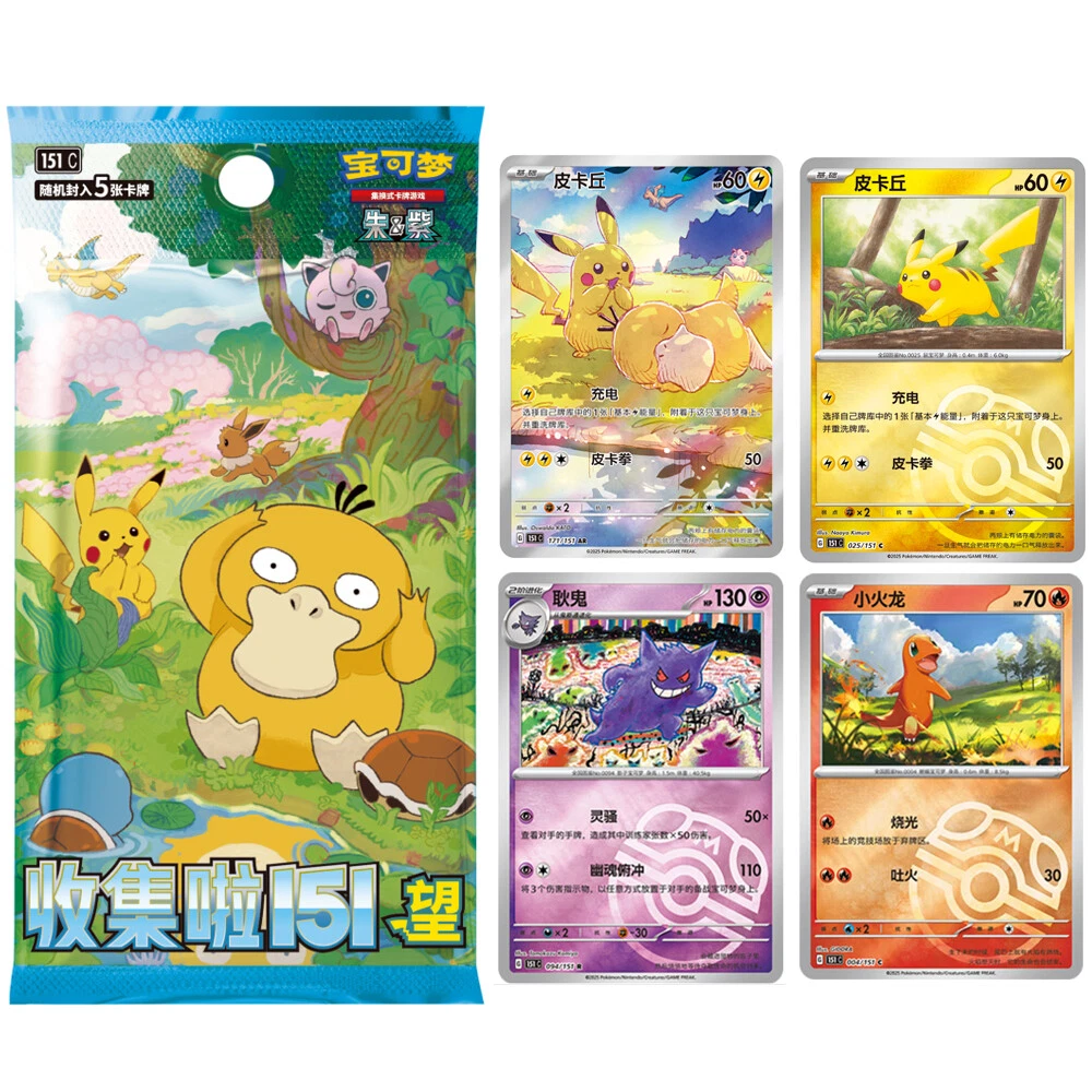 IN STOCK 2025 Pokemon Chinese 151 Surprise Series+Gem Pack VOL