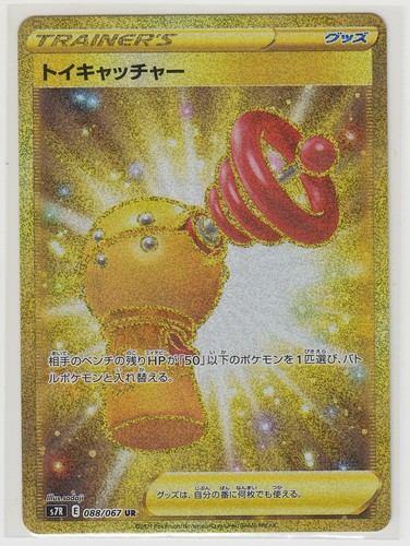 Pokemon Card Sword & Shield Sky Stream Toy Catcher 088/067 UR S7R Japanese