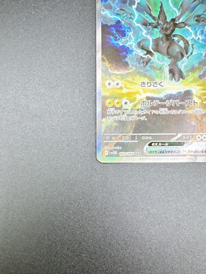 Zekrom ex SAR 169/086 sv11B Black Bolt Pokemon Card Japanese 2025
