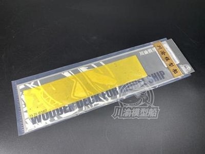 1/700 Scale Masking Sheet for Very Fire VF700907 USS Des Moines CA-134 Model