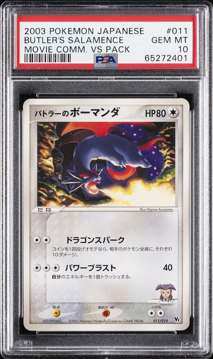 2003 POKEMON JPN MOVIE COMMEMORATION VS PACK #011 BUTLER'S