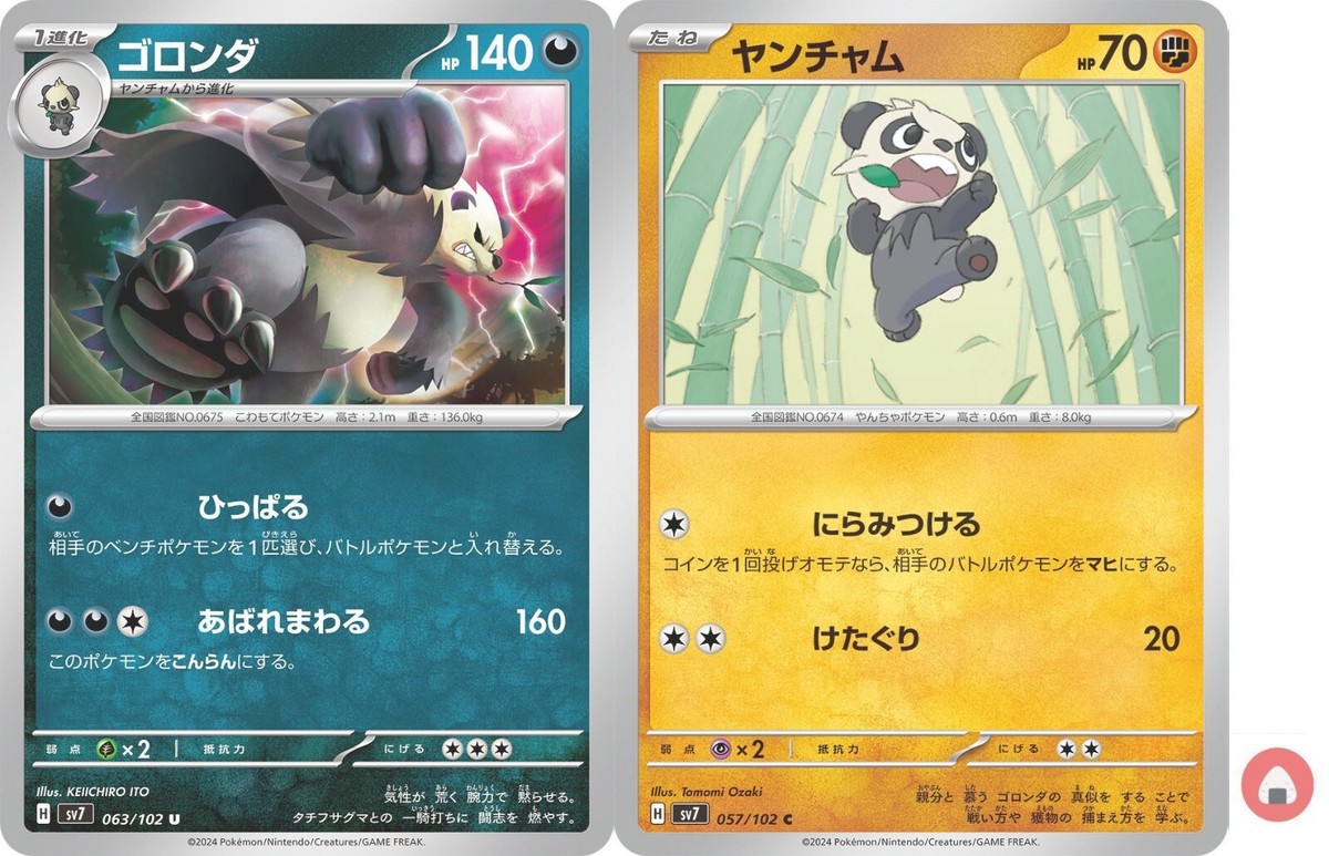 Pokemon card sv7 063/102 COMMON Pangoro Set Scarlet & Violet | eBay
