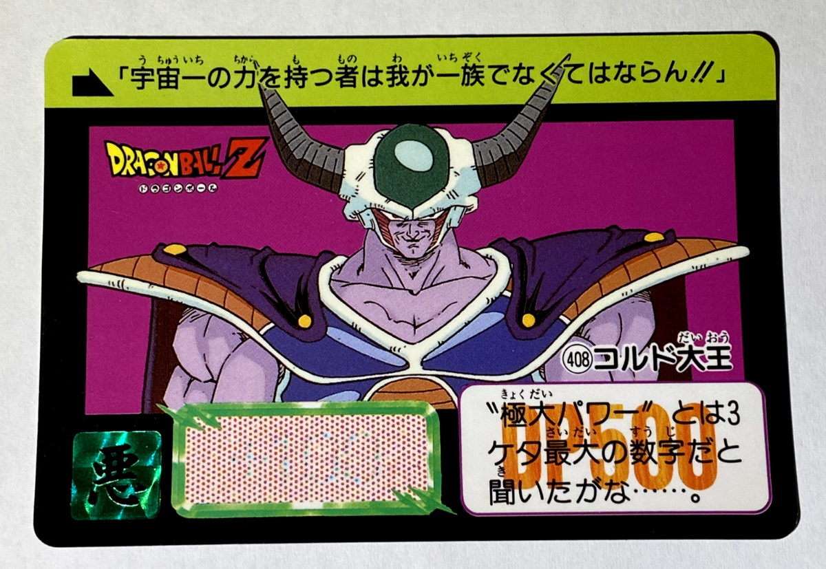 408 King Cold Doragon Ball Z x Bandai Carddass 90s Vintag | eBay