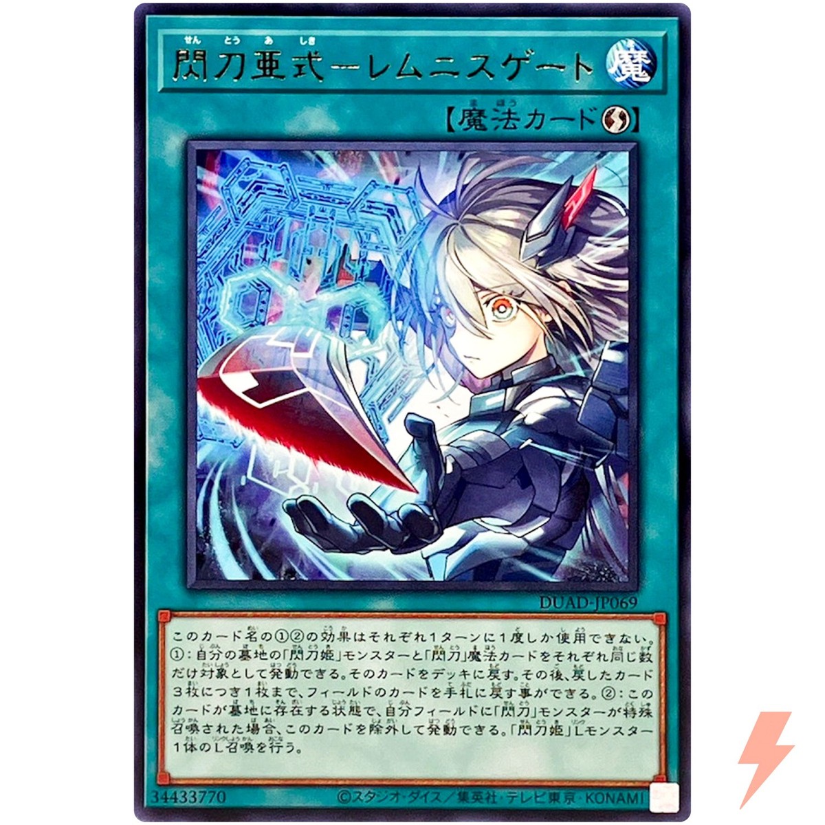 遊戯王 DUAD-EN069 閃刀亜式−レムニスゲート Sky Striker Special Maneuver - Lemnisgate! (英語版 1st Edition スターライトレア) Duelist’s Advance 遊戯王/英語版/EU版/閃刀亜式－レムニスゲート/Sky Striker