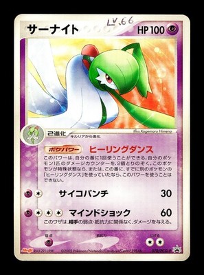 [HP] Gardevoir Japanese Meiji Chocolate Promotional 070/PCG-P Pokemon B