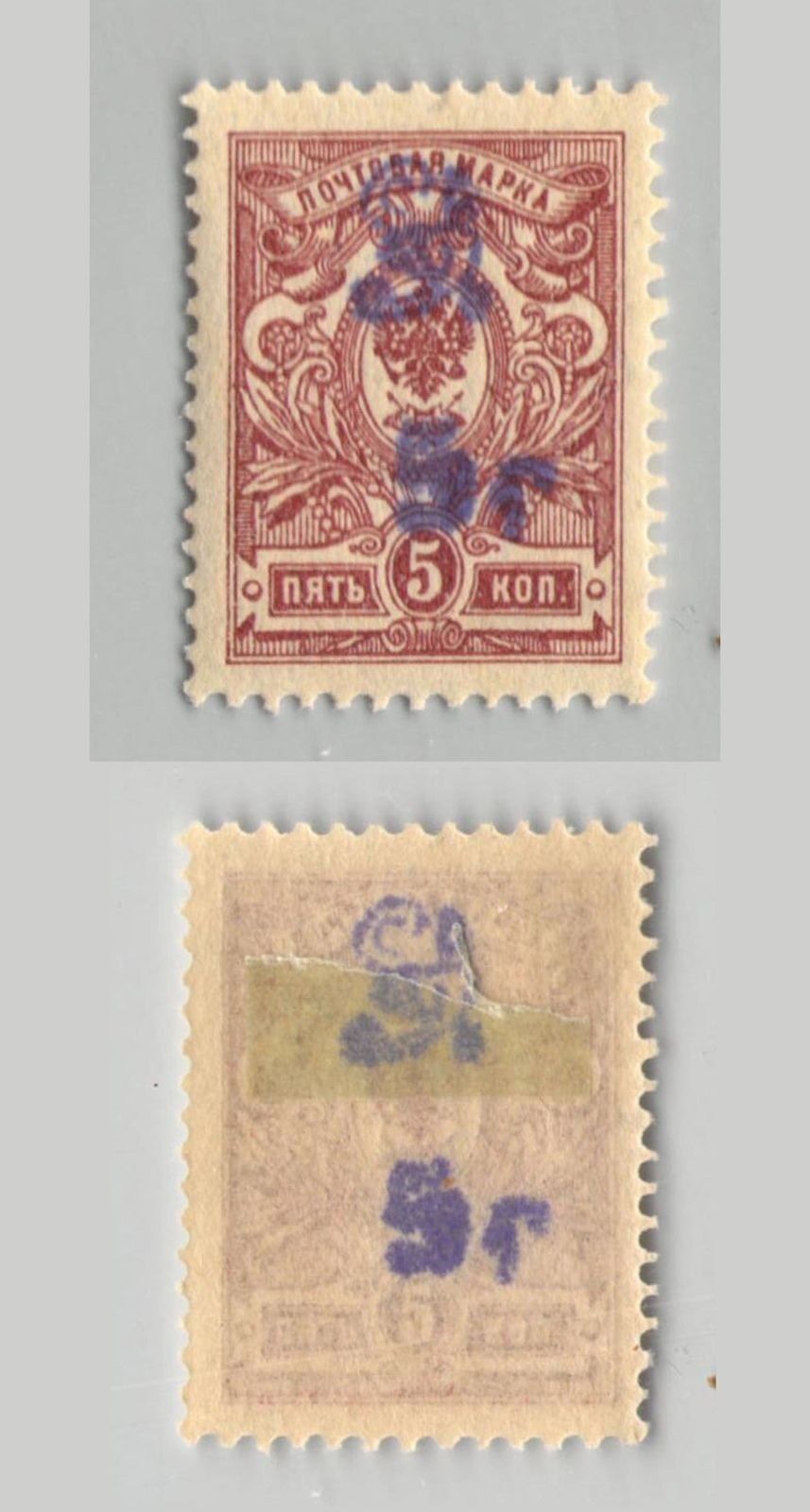 Armenia, 1919, SC 123, mint. c9316