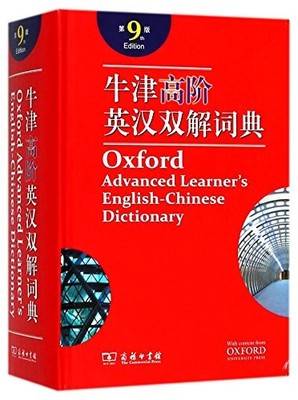 OXFORD ADVANCED LEARNER'S ENGLISH-CHINESE DICTIONARY 9TH By Hornby *BRAND NEW*