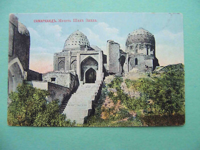 Russia Empire, SAMARKAND 1910s Shah Zinda Mosque. Uzbekistan. Old postcard