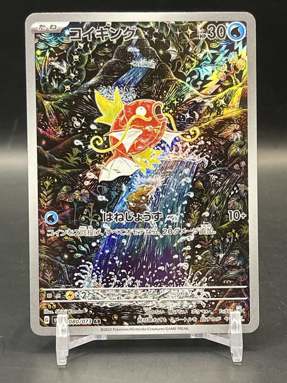 Magikarp 2023 Japanese Scarlet & Violet: Triplet Beat #080/073 Art