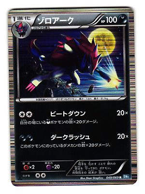 ZOROARK 049/069 BW4 DARK RUSH JAPANESE POKEMON TCG | eBay ZOROARK 049/069 BW4 DARK RUSH JAPANESE POKEMON TCG | eBay