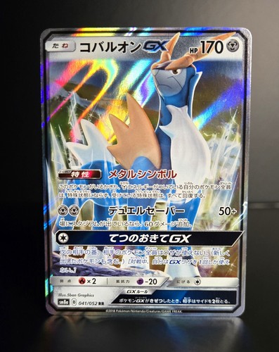 Pokémon TCG (JPN) - COBALION GX - 041/052 - DOUBLE RARE - DARK ORDER (2018) - NM