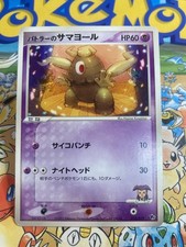 Butlers Dusclops 010/019 carta