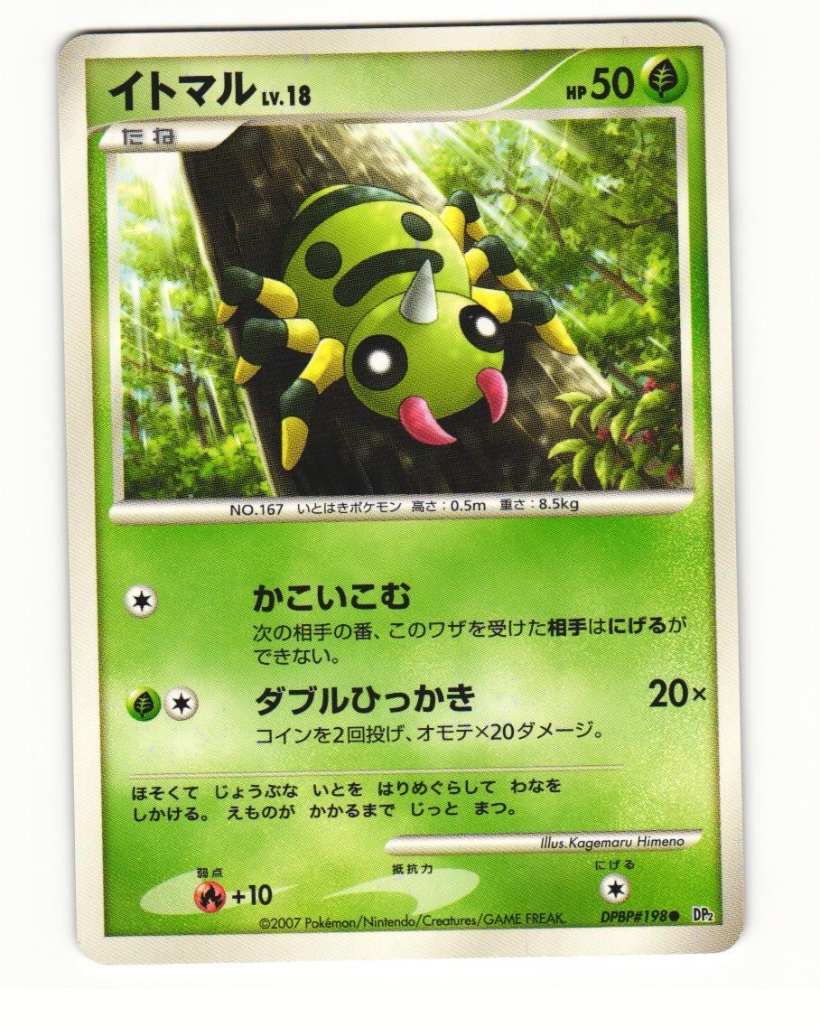 Spinarak DPBP#198 Common 2007 Secret of the Lakes Pokemon Japanese NM