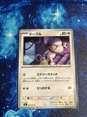 [NM] Smeargle 068/080 M2: Inferno X Regular [JPN]