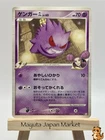 Gengar GL 043/090 Pt2: Bonds to the End of Time Regular Pokemon Card 2008 1st Ed