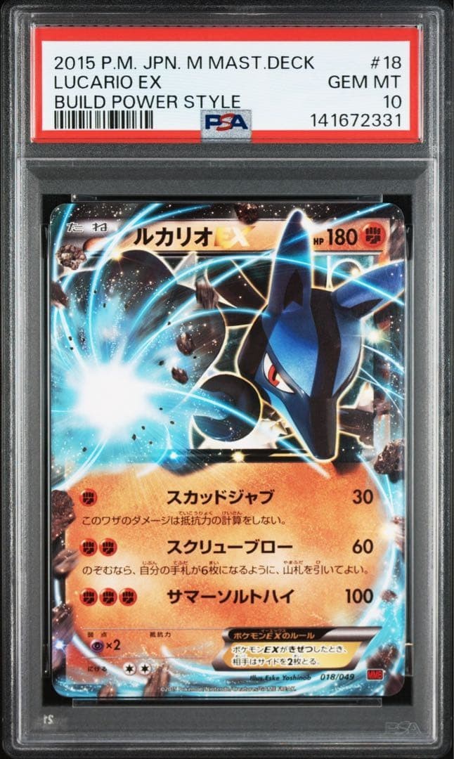 Lucario EX 018/049 M Master Deck Build Box Power Style Regular