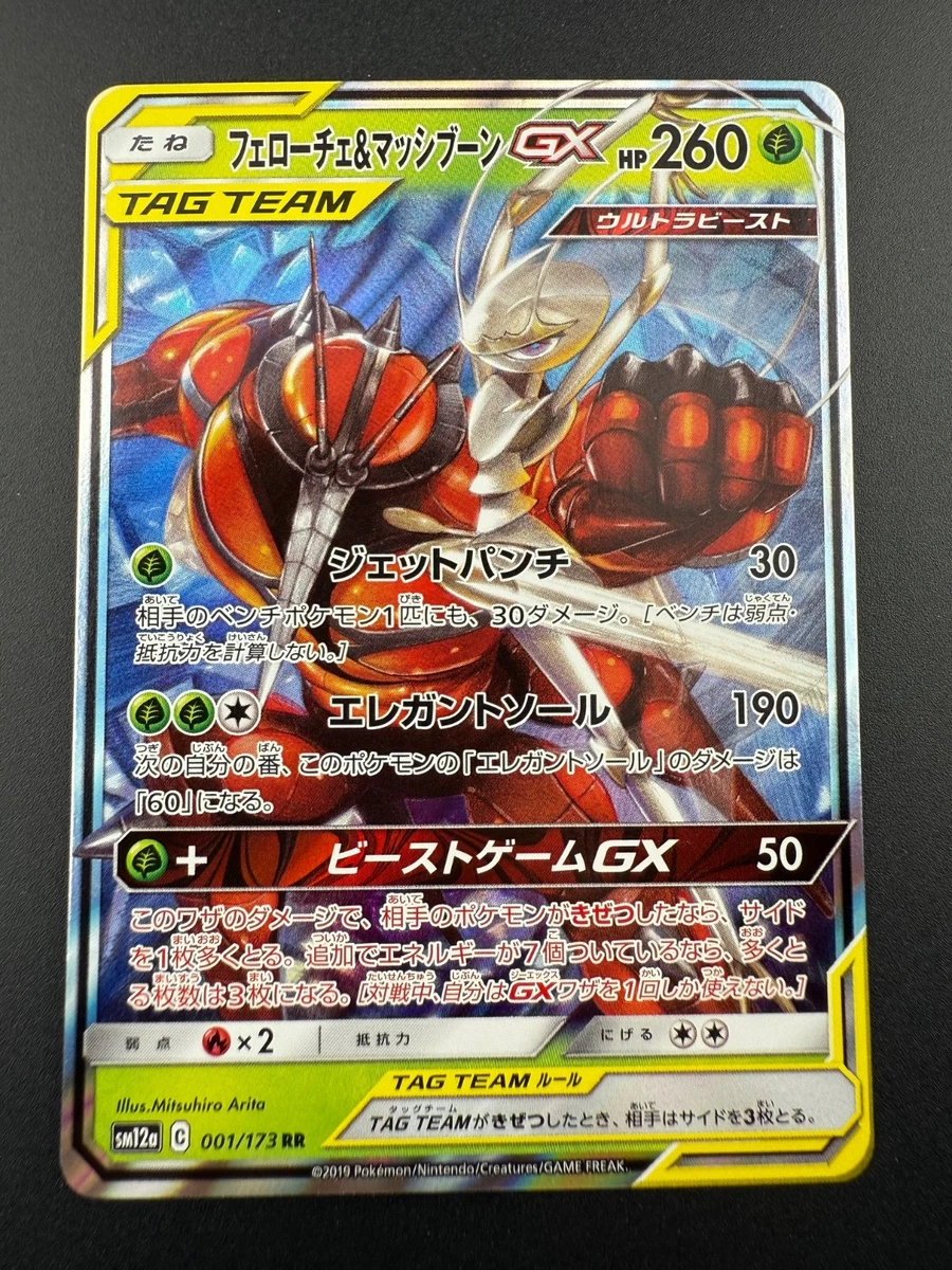 25+ Sm12a: Tag Team GX: All Stars Pok√©mon TCG Cards for sale