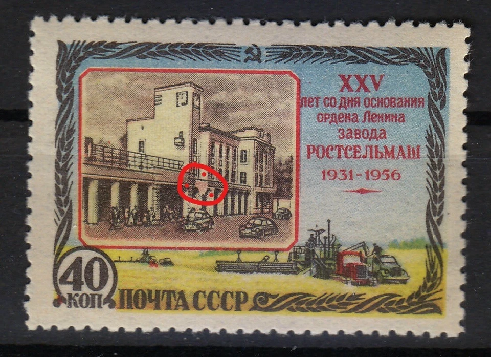 Russia 1956 MNH Mi 1845 Sc 1836 Lyapin P1(1862) Broken balcony Rostov Factory ** - Image 3 of 3