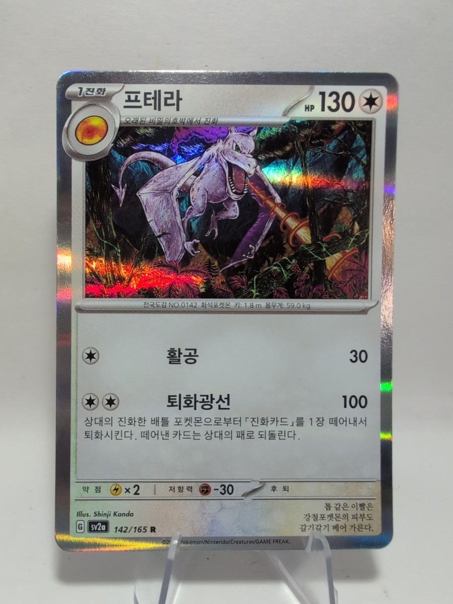 Aerodactyl 142/165 Holo Rare sv2a Scarlet & Violet 151 Korean