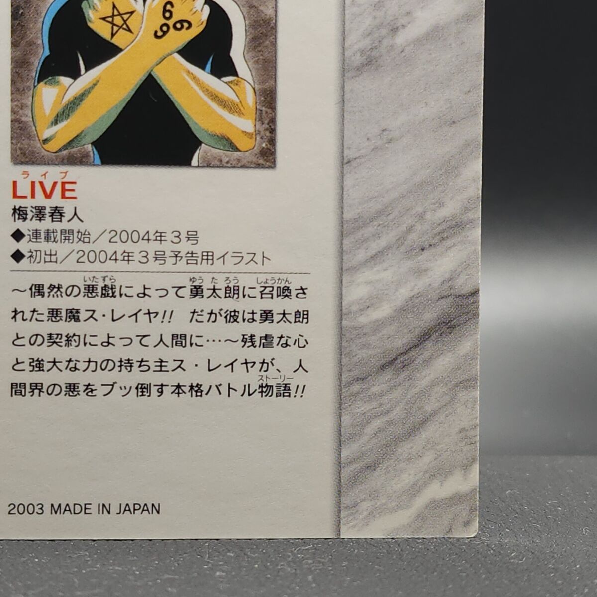 LIVE Haruto Umezawa Card TCG Weekly Jump Fair 2004 Japanese LIVE Haruto Umezawa Card TCG Weekly Jump Fair 2004 Japanese