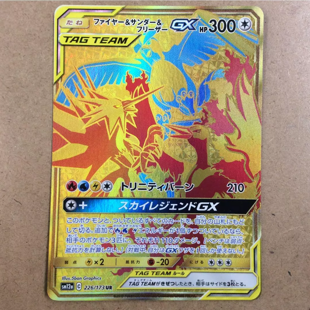 Moltres & Zapdos & Articuno GX Tag Team GX: Tag All Stars, Pokémon