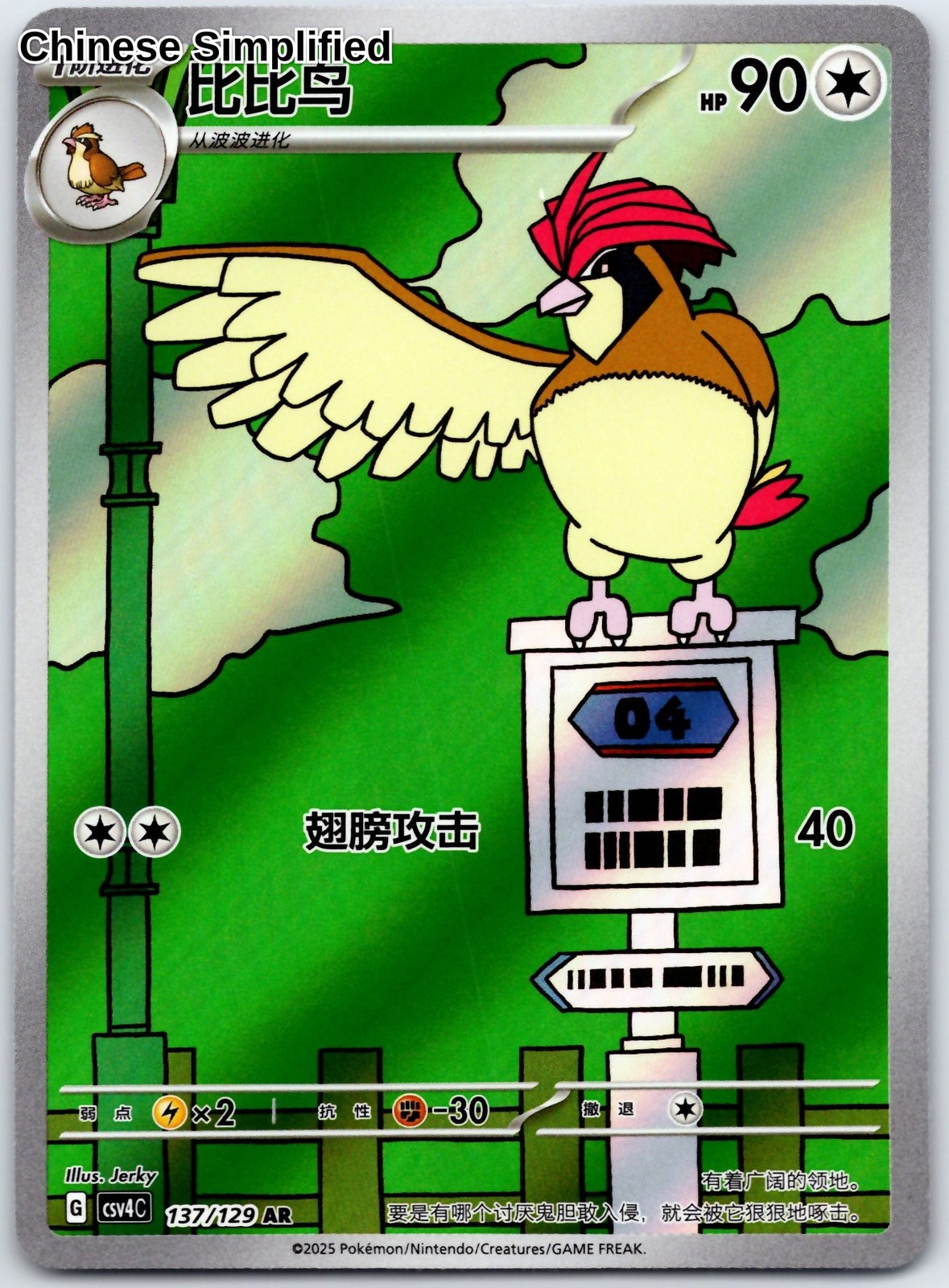 (US SELLER)Pidgeotto 137[CHN]