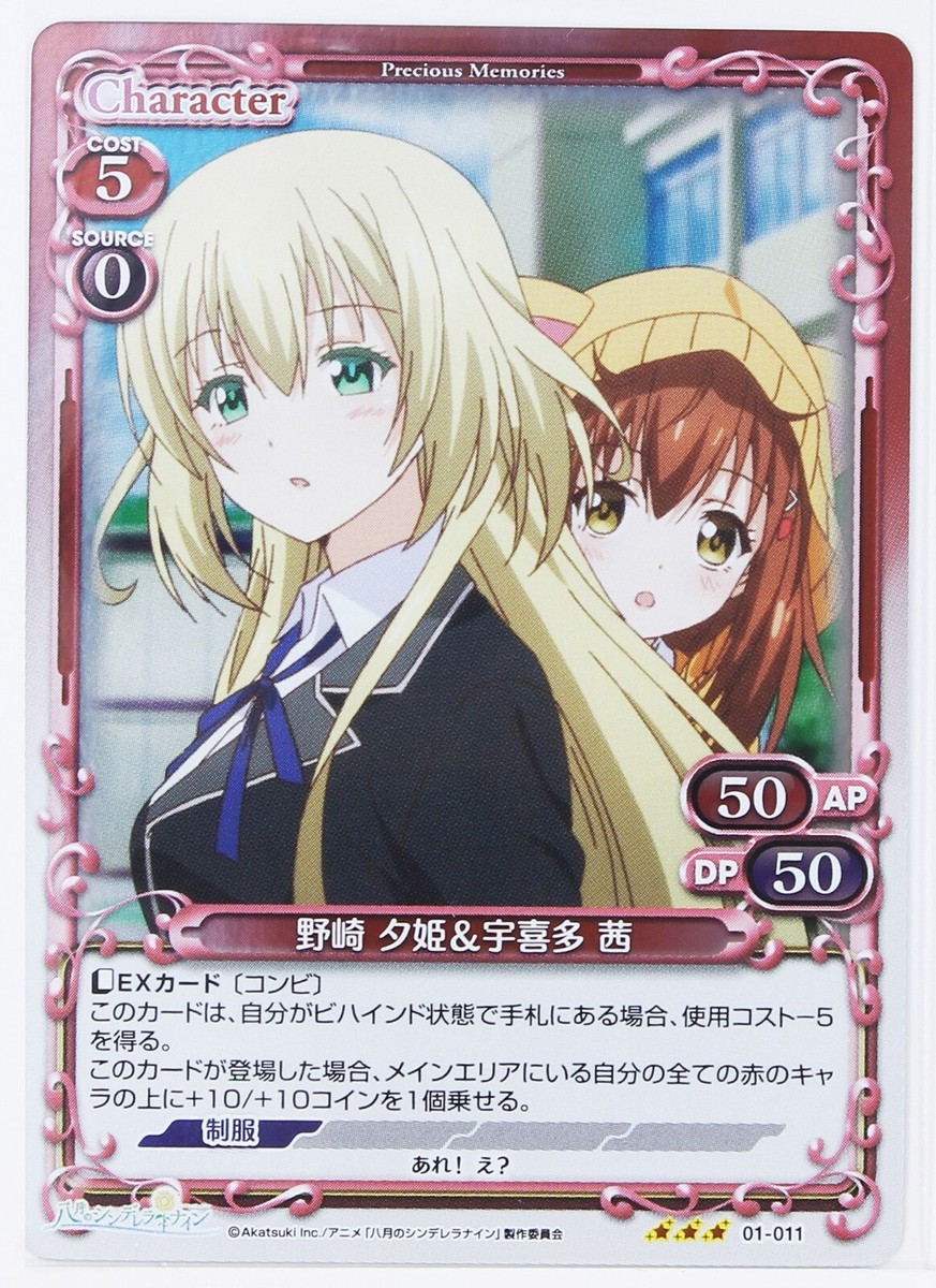 Yuki Nozaki & Akane Ukita (01-011) - Cinderella Nine in August