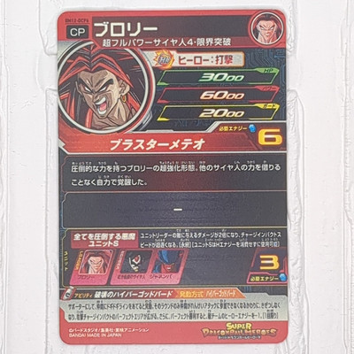 BM12-DCP6 Broly Super Dragon Ball Heroes Trading Card CP Campaign