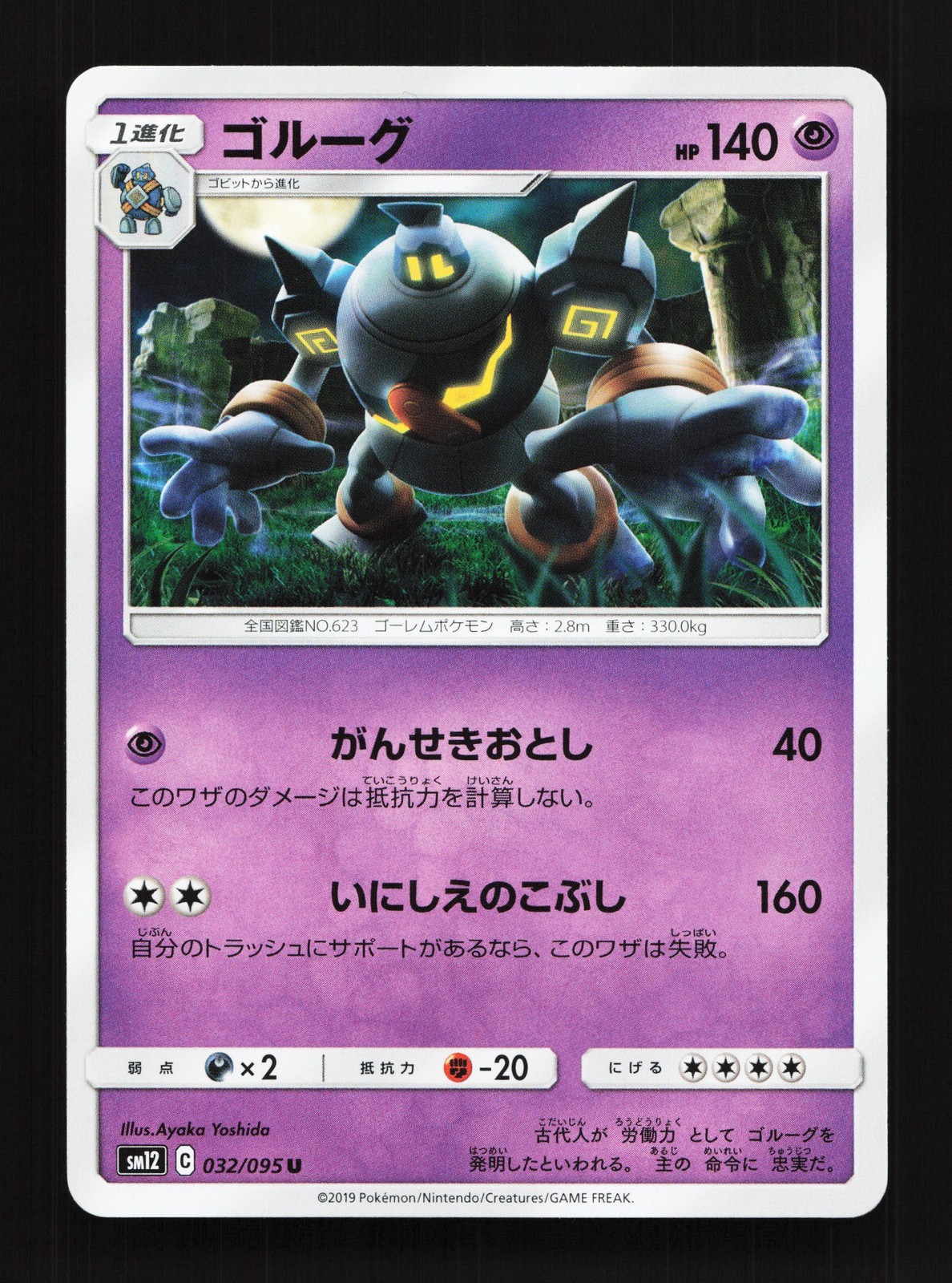 Golurk 032/095 Alter Genesis NM Japanese Pokemon Card TCG