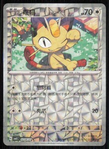 Shiny Meowth Card