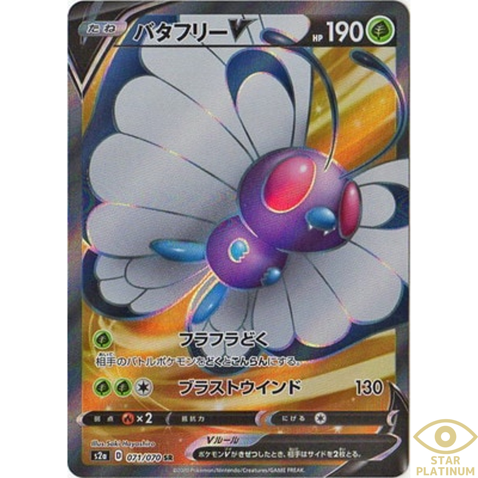 Butterfree V SR 071/070 s2a Japanese Pokemon Card Explosive Walker - NM