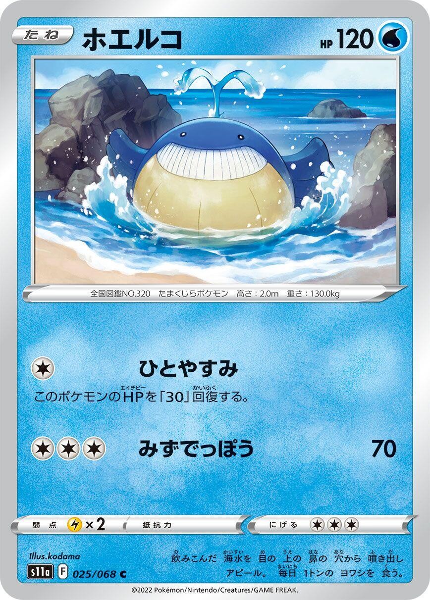 Wailmer 025/068 Common S11a: Incandescent Arcana Near Mint