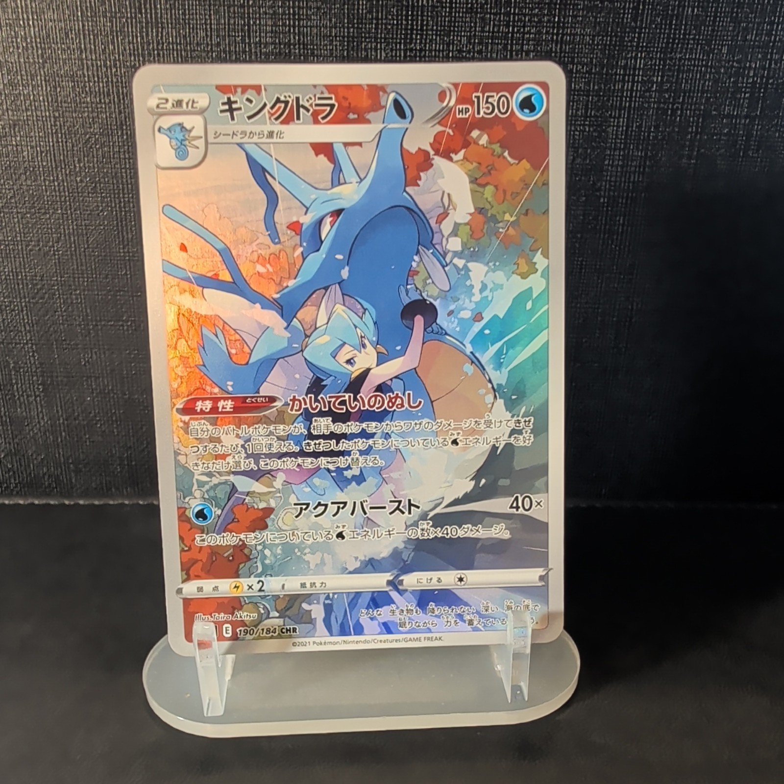 Pokemon TCG Japanese S - Kingdra - 190/184 - S8b: VMAX Climax NM-MT