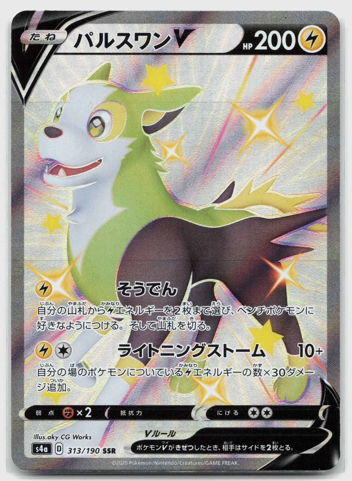 Boltund V 313/190 (NM) - S4a: Shiny Star V - ShScR - Pokemon Japan TCG