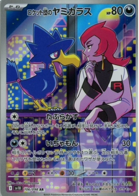 Pokemon The Glory of Team Rocket sv10 AR Complete set of 12